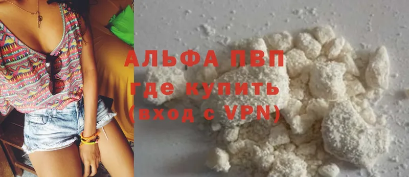 купить  цена  Кондрово  APVP крисы CK 